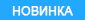 Новинка - Кирпич керамический РЯДОВОЙ пустотелый одинарный гладкий КР-р-пу 1НФ 250x120x65 красный M200